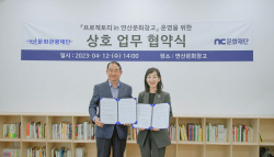 NC문화재단-논산문화관광재단, 지역 청소년 위한 ‘프로젝토리’ 운영