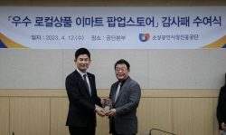 소진공, 이마트에 로컬상품 판매 감사패