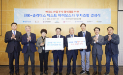 기업은행, 알테오젠 등 바이오벤처와 235억 규모 바이오펀드 결성