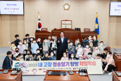 청송교육지원청, 관내 초등학생등 110명 대상 ‘2023 내고장 청송알기’ 탐방 체험학습 진행