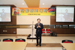 권기창 안동시장, 지역 어르신을 대상 ‘미래 안동시정 발전계획’ 설명