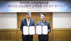 은행권, 취약차주 지원 위해 2200억 출연