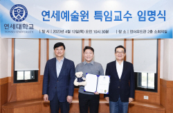 싸이, 연세대 연세예술원 특임교수 임명