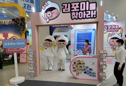 김포시 ‘내나라 여행박람회’ 참가…"김포미 찾아라"