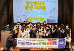 메디톡스, 함현중학교 학생들과 ‘학생과 기업이 만나는 진로체험’ 첫 행사 진행
