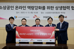 KT, 소진공·카카오·SK플래닛·배민과 맞손…"소상공인 상생 지원"