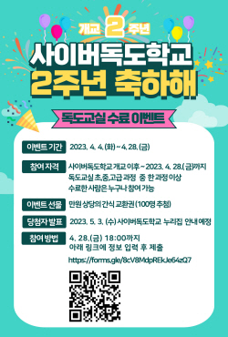 경북교육청, 사이버독도학교가 개교 2주년 기념 ‘독도교실 수료 이벤트’ 열어