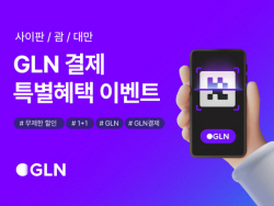 ‘하나은행 분사’ GLN인터내셔널, 사이판에 서비스 개시...결제이벤트