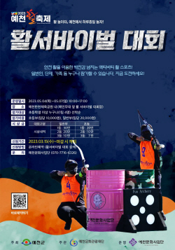 예천문화관광재단 