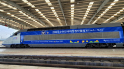 코레일유통, ‘2023 순천만 국제정원박람회’ 홍보 열차 운행