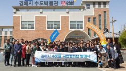 김해시, 수돗물 시민평가단 발대식 개최