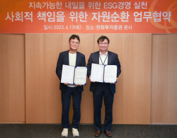 한화투자증권, E-순환거버넌스와 맞손