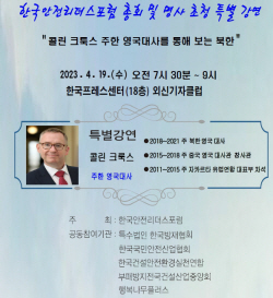 한국안전리더스포럼, 