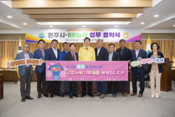 원주시·NH농협, 고향사랑기부제 안정적 정착 