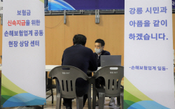 손보협회, ‘강릉 산불 피해자 지원’ 공동 현장상담센터 운영