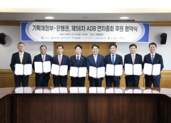 은행권, 기재부와 아시아개발은행 연차총회 후원협약 체결