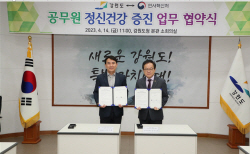 강원도·인시혁신처, 공무원 정신건강 증진 업무협약