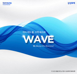 삼성화재, 고객 감사 방문 캠페인...‘고객속으로 WAVE’ 실시