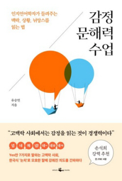 [신간도서] 감정 문해력 수업