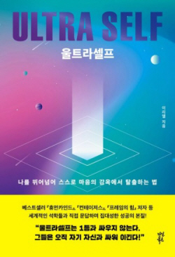 [신간도서] 울트라셀프