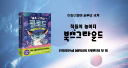 인플루엔셜, 어린이책 브랜드 ‘북스그라운드’ 론칭