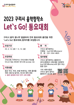 구리시 동요대회 참가자 공모…음악꿈나무 육성