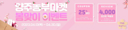 양주시 ‘양주농부마켓’ 4월 특별할인 선봬