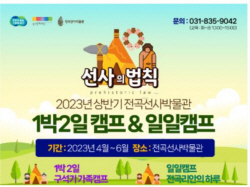 경기문화재단 전곡선사박물관, 구석기 가족캠프와 일일캠프 프로그램 접수