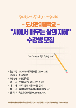 양주시 ‘도서관 지혜학교’ 공모선정…중장년 모집