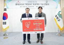 롯데GRS, 중랑구 취약계층아동에 3000만원 전달