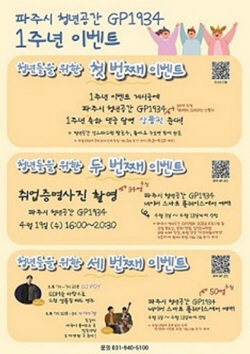 GP1934 파주청년 네트워크 허브 자리매김
