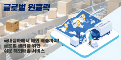 한진, 중소벤처기업 해외진출 경쟁력 강화 지원