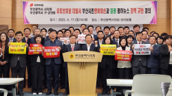 부산시의회 "일광(日光) 지명 친일 논란.. 시민 명예훼손" 규탄