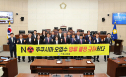 안동시의회, 일본 후쿠시마 원전 오염수 해양 방류 결정 철회 ‘촉구 건의안’ 채택