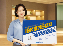 기업은행, 중소기업 임직원 대상 급여파킹통장 출시