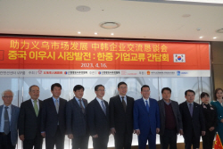 수원시 후원 한국·중국 기업교류 간담회, 17일  수원컨벤션센터서 개최