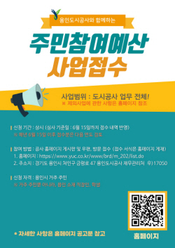 용인도시공사, 주민참여예산 4개 사업 본격 추진