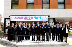 안양시 명학마을 스마트케어하우스 개소