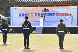 경북교육청, ‘군(軍) 특성화고등학교 합동 발대식’개최
