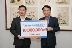 [포토]강원도청 직원, 강릉 산불 피해 성금 전달