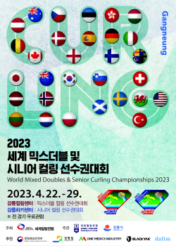 강릉시서 세계 컬링선수권대회 22일 개막