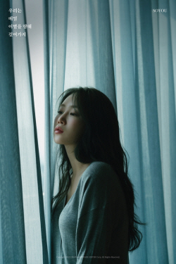 가수 소유, 코로나19 확진