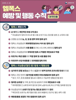부천시 엠폭스 방역대책반 설치…24시간 비상체계