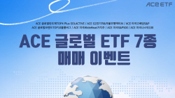 한국투자신탁운용, 메리츠증권에서 ACE ETF 7종 거래 시 경품 이벤트