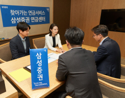 삼성증권, 연금센터 3곳 신설...전문인력 40여명 전면 배치