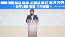 파주시 성매매집결지 업주고발…청사 무단점거