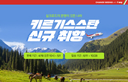 티웨이항공, 국적 항공사 최초 키르기스스탄 신규 취항