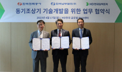 남부발전-한전-HD현대일렉트릭, 동기조상기 기술 국산화 추진