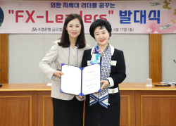 Sh수협은행, 외환 전문가 학습그룹 발대식
