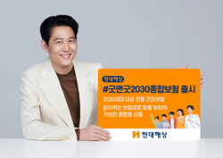 현대해상, 2030세대 전용 ‘굿앤굿종합보험’ 출시